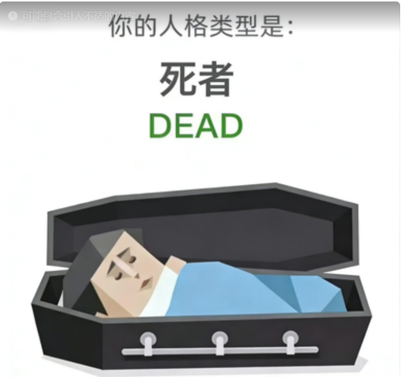 死者人格图片